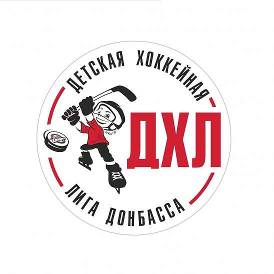 Детская хоккейная лига Донбасса